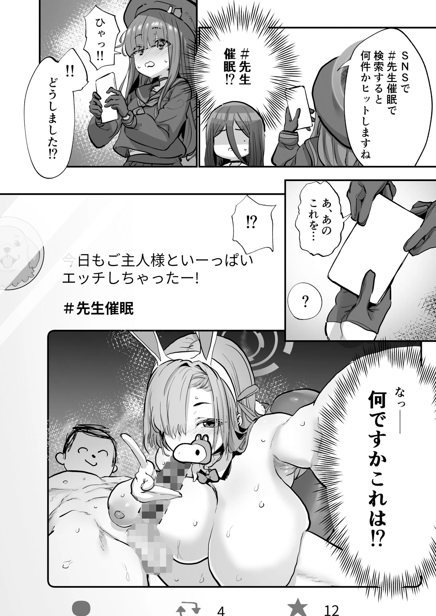 d_323856 | 先生催●スマホ【ひかげもん】 - サンプル画像2