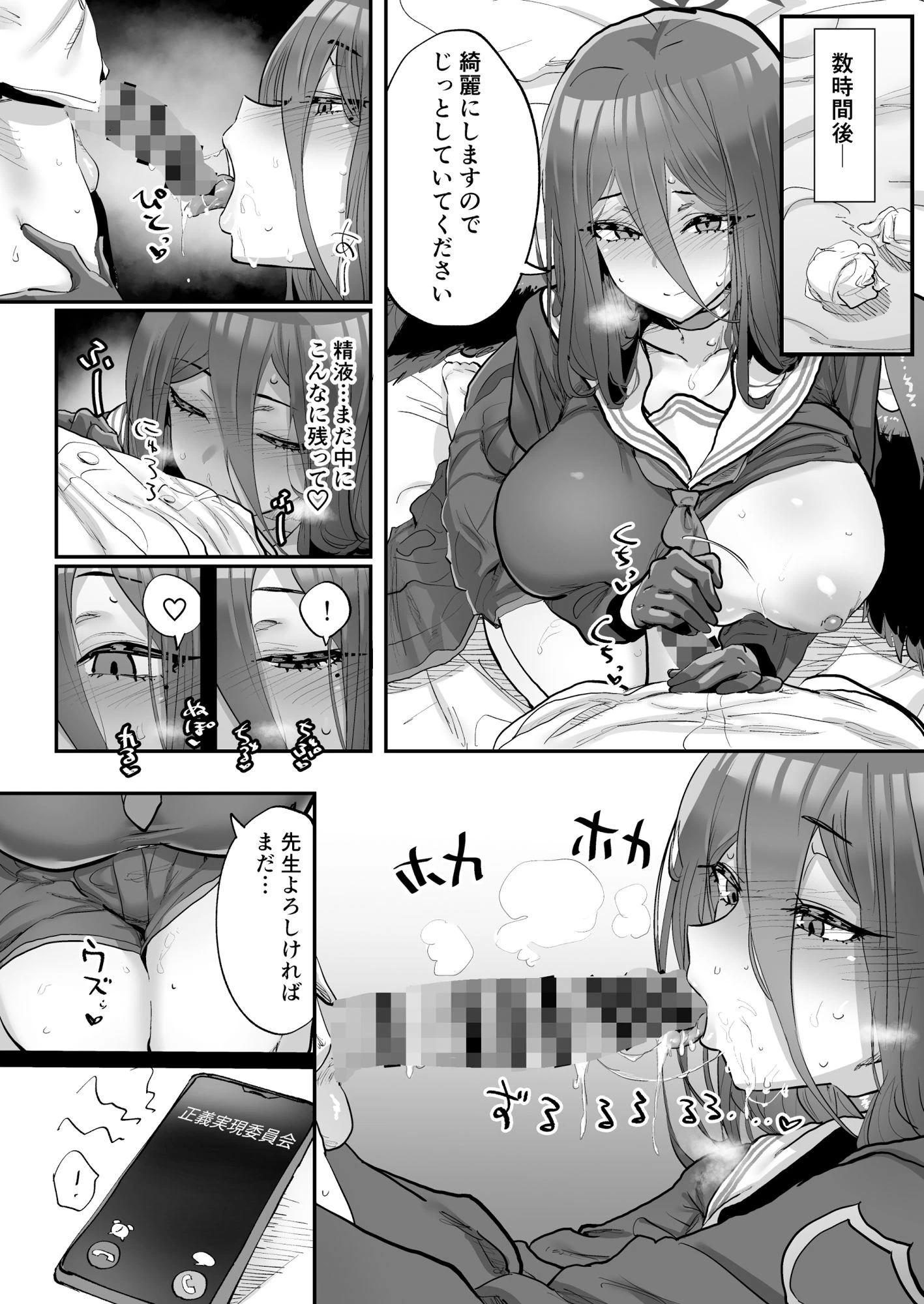 d_323856 | 先生催●スマホ【ひかげもん】 - サンプル画像8