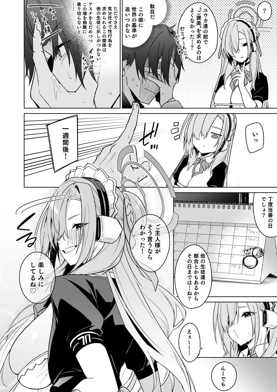 d_324343 | アスナと一週間後に。【準特注くろますく】 - サンプル画像6