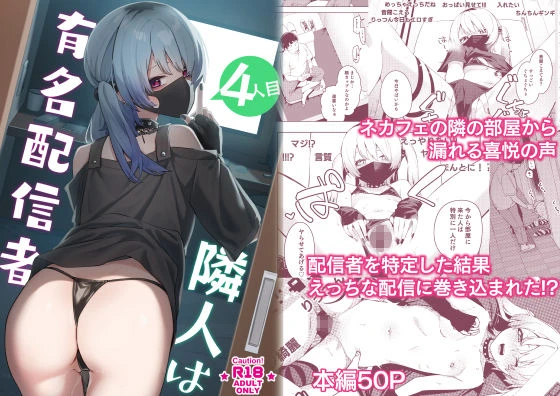 d_324344 | 隣人は有名配信者総集編【シンセカイセット】 - サンプル画像5