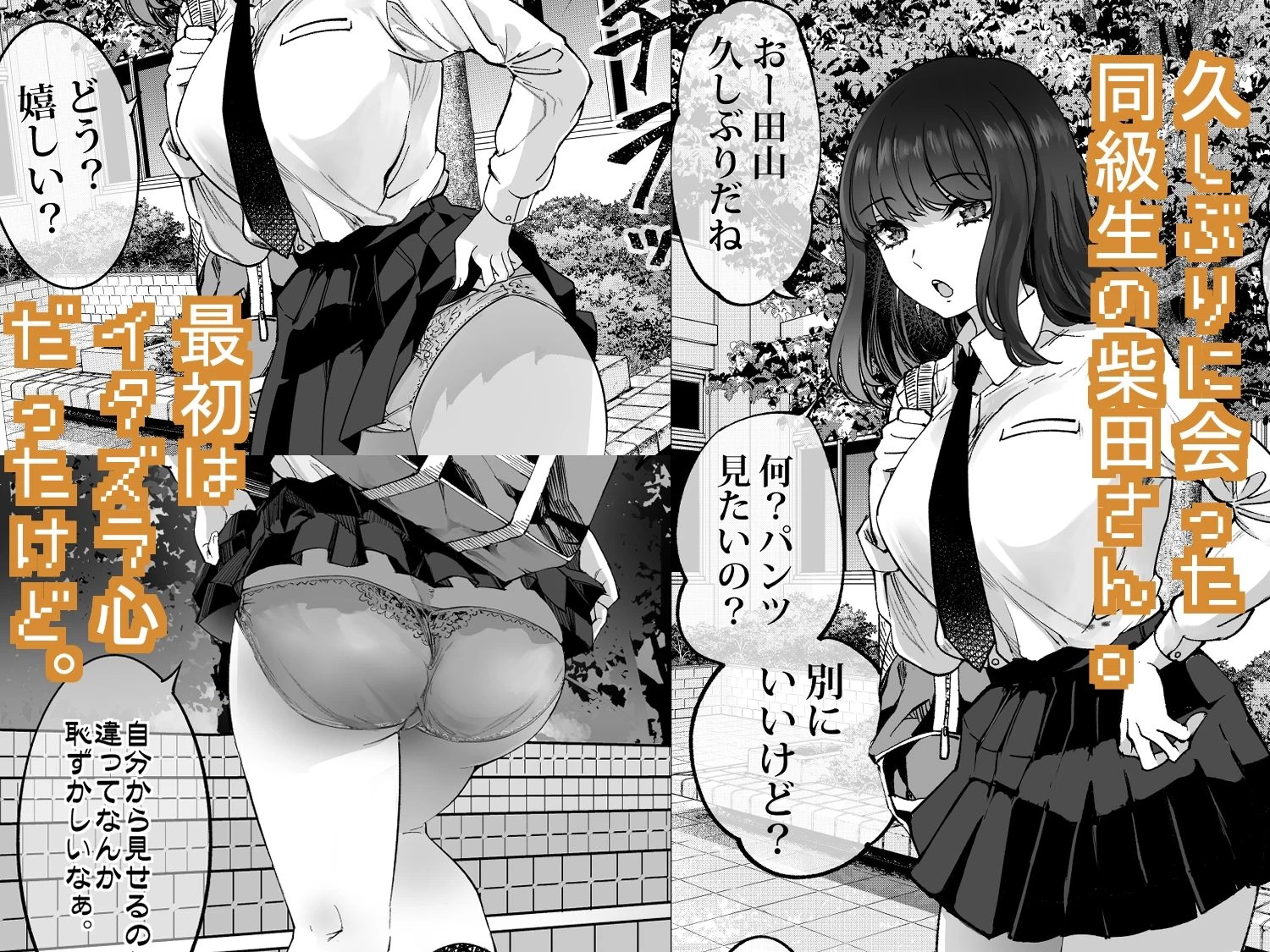 d_325373 | しばたさんとのカケヒキ【梅本制作委員会】 - サンプル画像1
