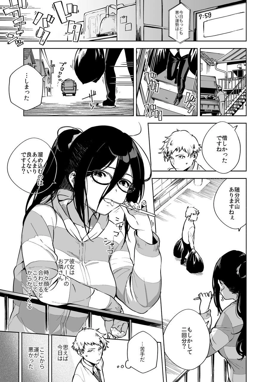 d_329254 | となりのあやねさん 総集編【はらヘリ堂】 - サンプル画像1
