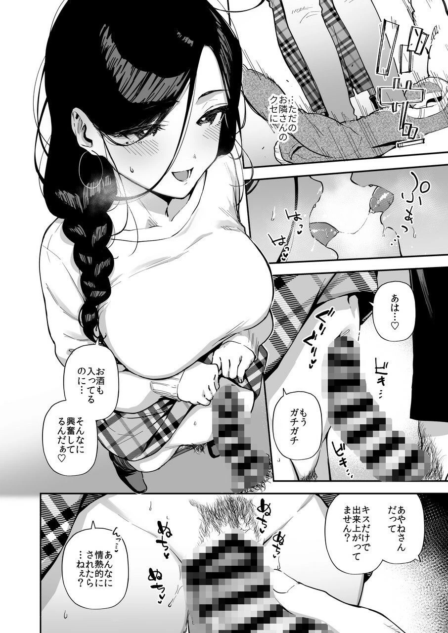d_329254 | となりのあやねさん 総集編【はらヘリ堂】 - サンプル画像8