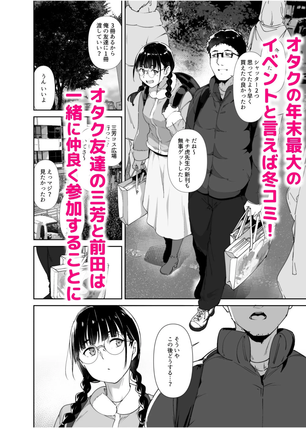 d_329768 | オタク友達とのセックスは最高に気持ちいい2【リンゴヤ】 - サンプル画像1
