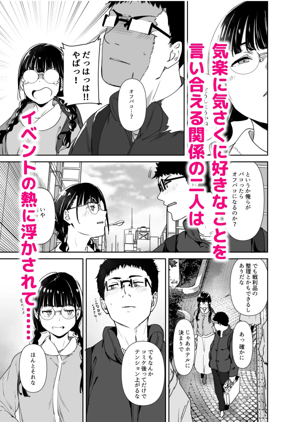 d_329768 | オタク友達とのセックスは最高に気持ちいい2【リンゴヤ】 - サンプル画像2