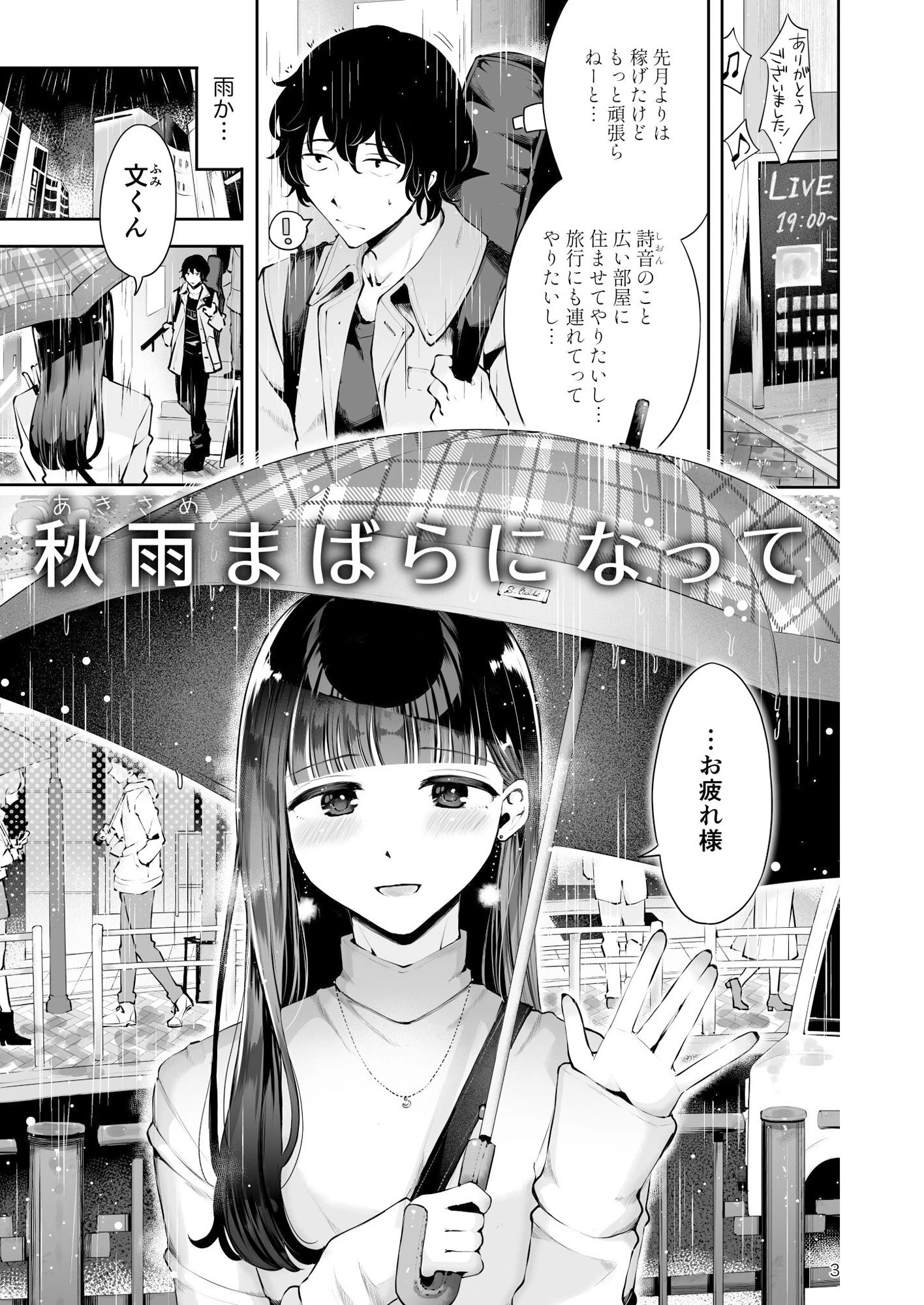 d_331423 | 年下男の娘彼女といちゃラブ『秋雨まばらになって』【漫画喫茶瀬戸（瀬戸涼子）】 - サンプル画像1