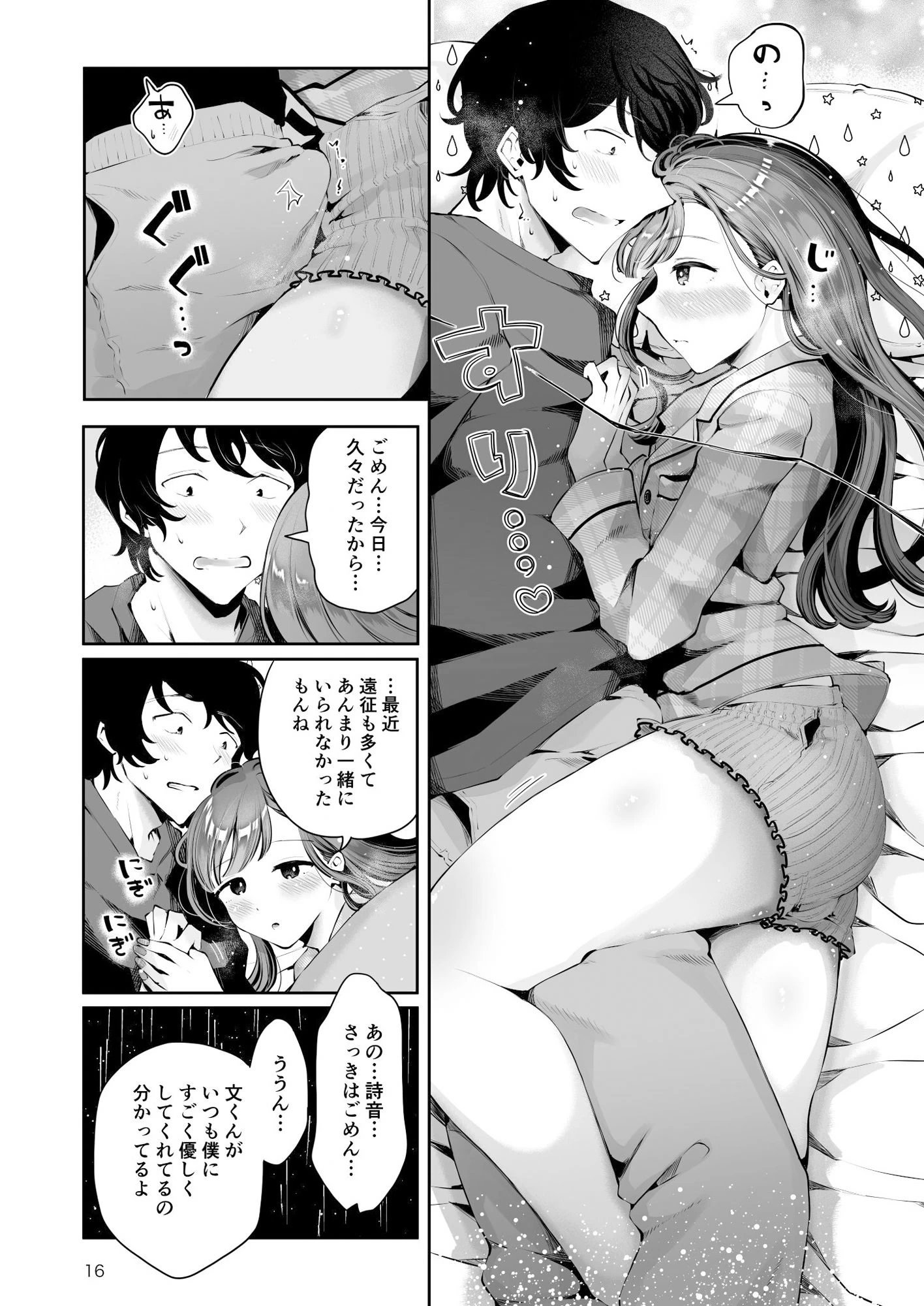 d_331423 | 年下男の娘彼女といちゃラブ『秋雨まばらになって』【漫画喫茶瀬戸（瀬戸涼子）】 - サンプル画像6