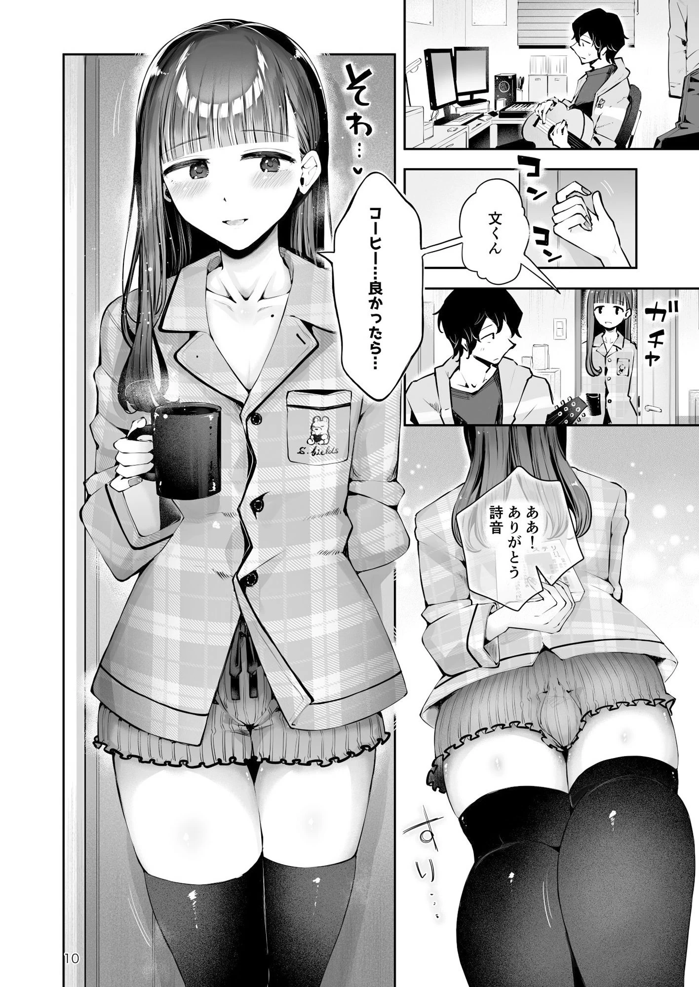 d_331423 | 年下男の娘彼女といちゃラブ『秋雨まばらになって』【漫画喫茶瀬戸（瀬戸涼子）】 - サンプル画像7
