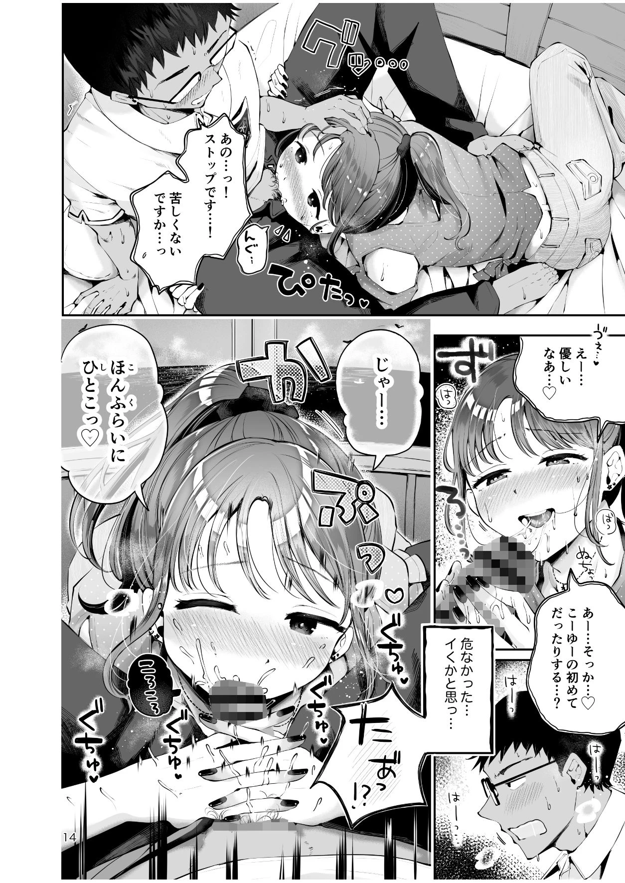 d_331429 | 都会から来たポニテお兄さんで童貞卒業『空と海のあいだ』【漫画喫茶瀬戸（瀬戸涼子）】 - サンプル画像4