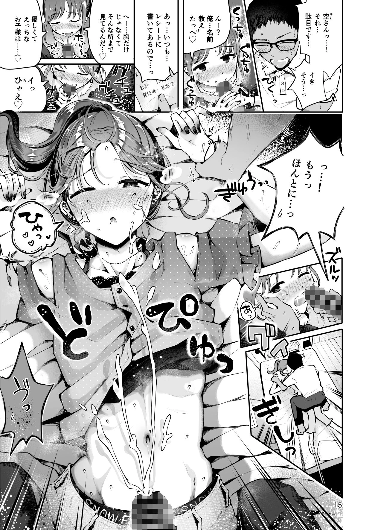 d_331429 | 都会から来たポニテお兄さんで童貞卒業『空と海のあいだ』【漫画喫茶瀬戸（瀬戸涼子）】 - サンプル画像5