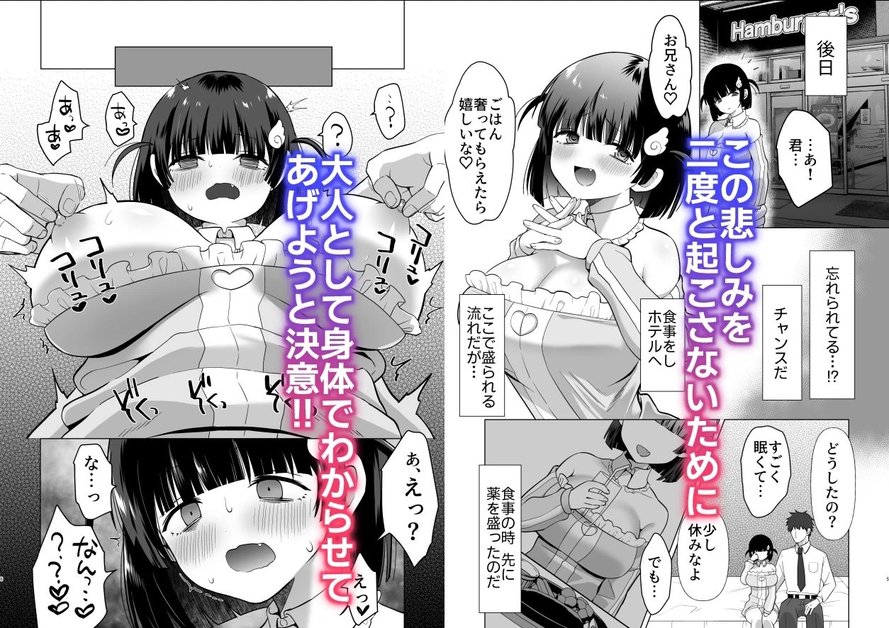 d_334240 | 生意気ニコイチ地雷をわからせて俺専用オナホにした話【180R】 - サンプル画像2