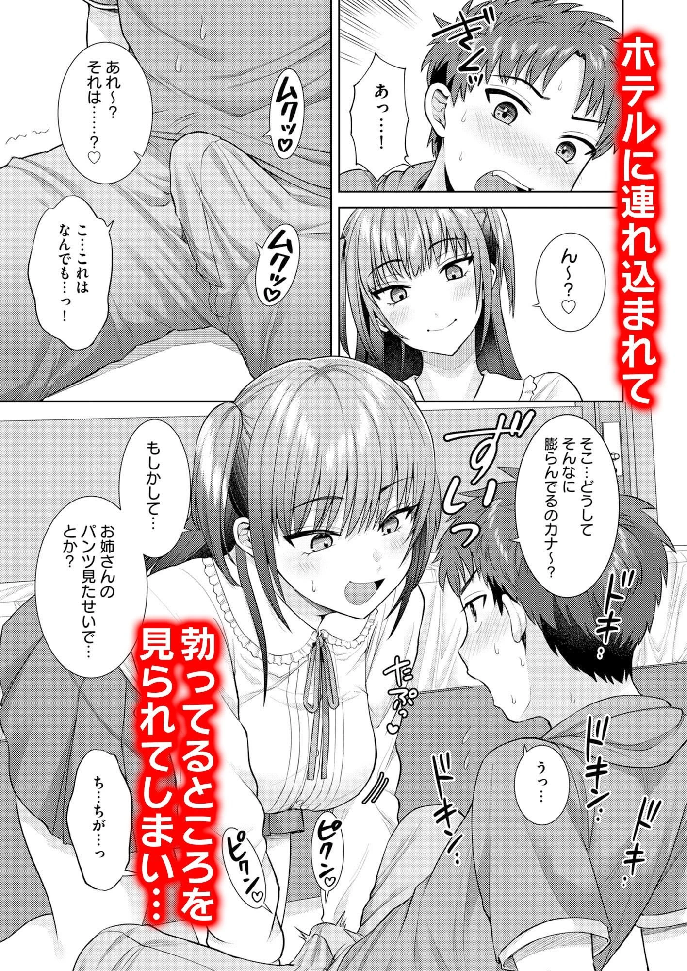 d_335684 | 萌えおこしで出会ったレイヤーお姉ちゃんにオフパコされた！【月本築希】 - サンプル画像2