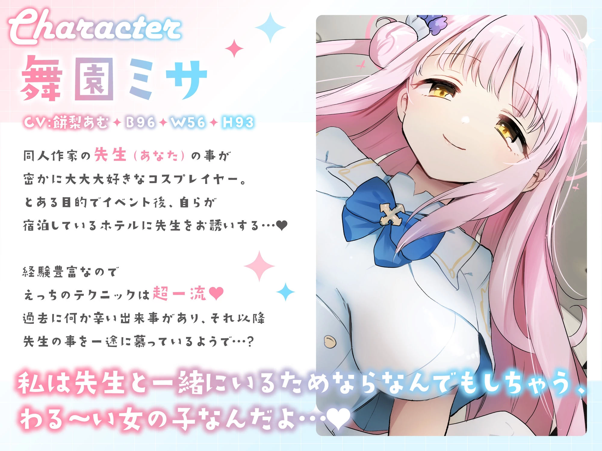 d_336298 | 「先生は騙されたんだよ」貴方を大大大好きなコスプレイヤーと甘々いちゃラブ孕ませ交尾【男性受け・オナサポ・カウントダウン】【おいしいおこめ】 - サンプル画像2