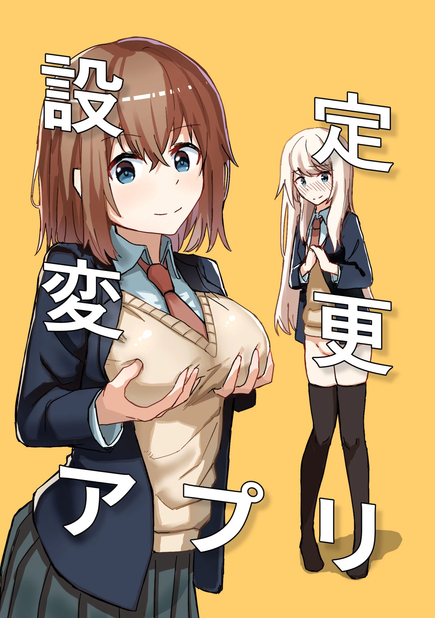d_337370 | 設定変更アプリ 1＋2セット【角煮煮】 - サンプル画像1