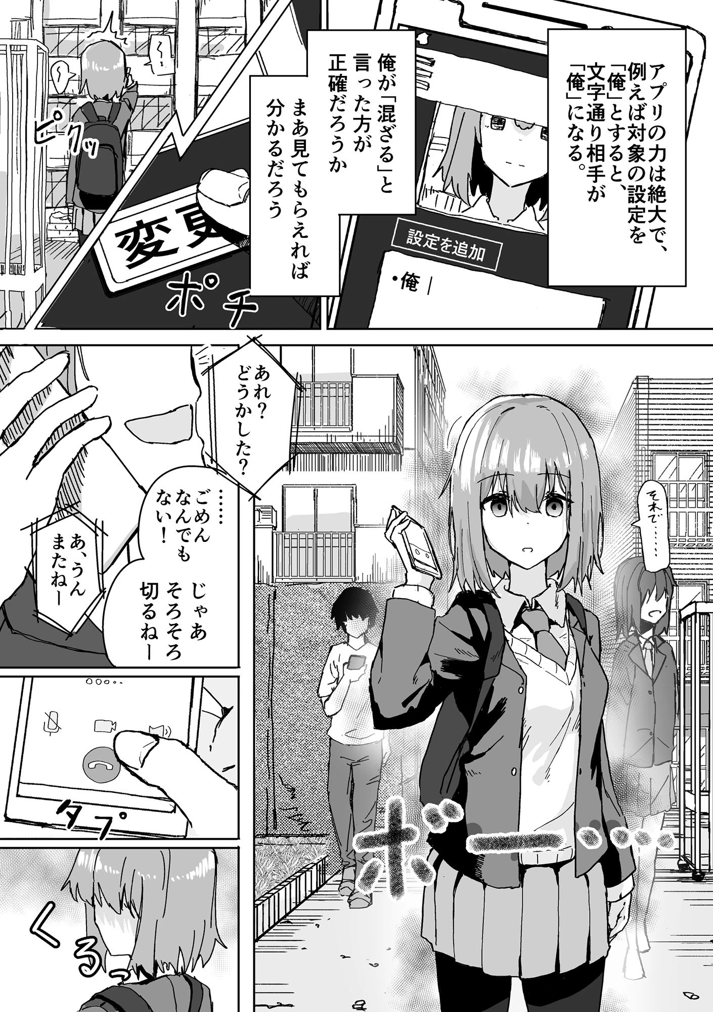 d_337370 | 設定変更アプリ 1＋2セット【角煮煮】 - サンプル画像3
