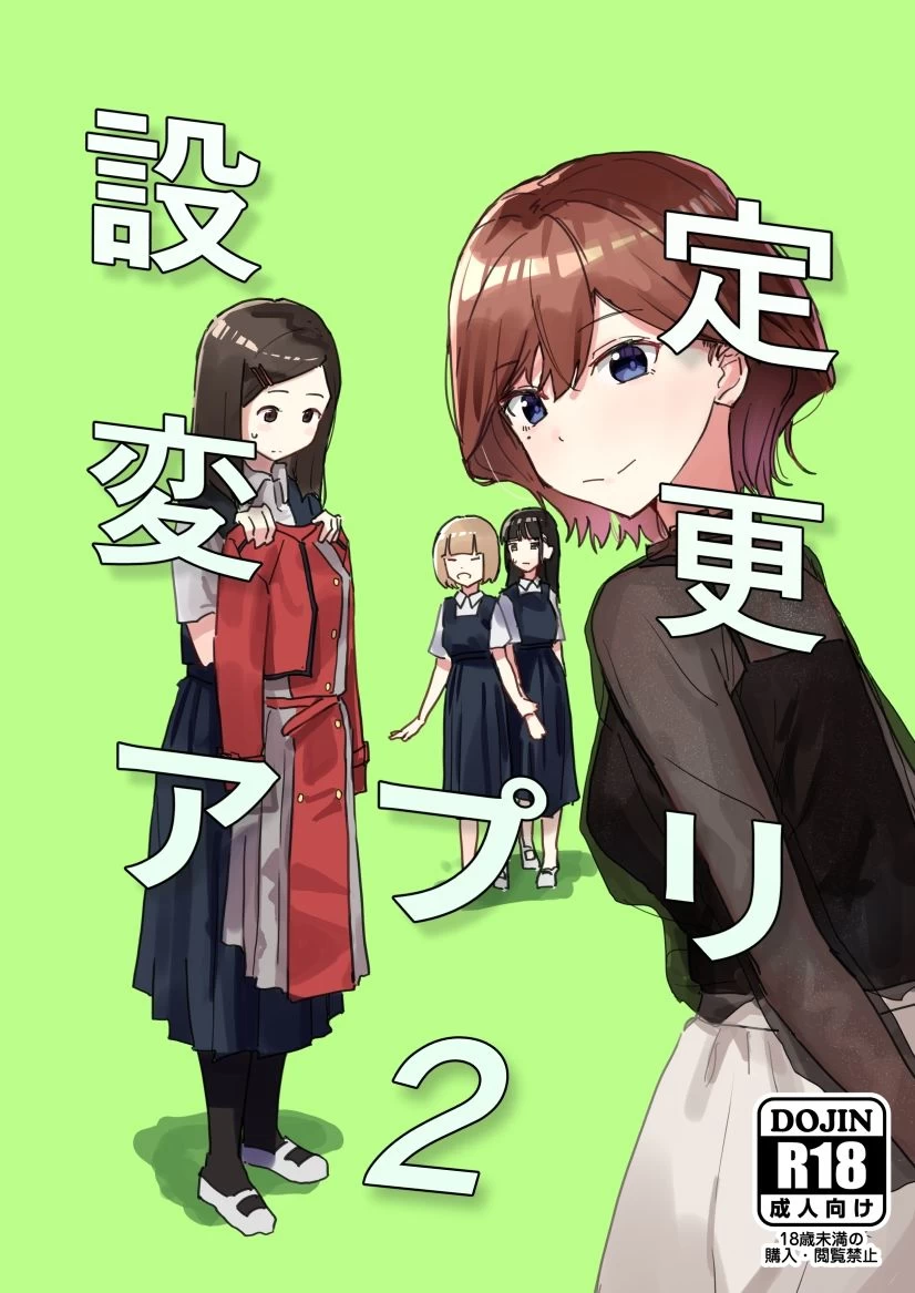 d_337370 | 設定変更アプリ 1＋2セット【角煮煮】 - サンプル画像6