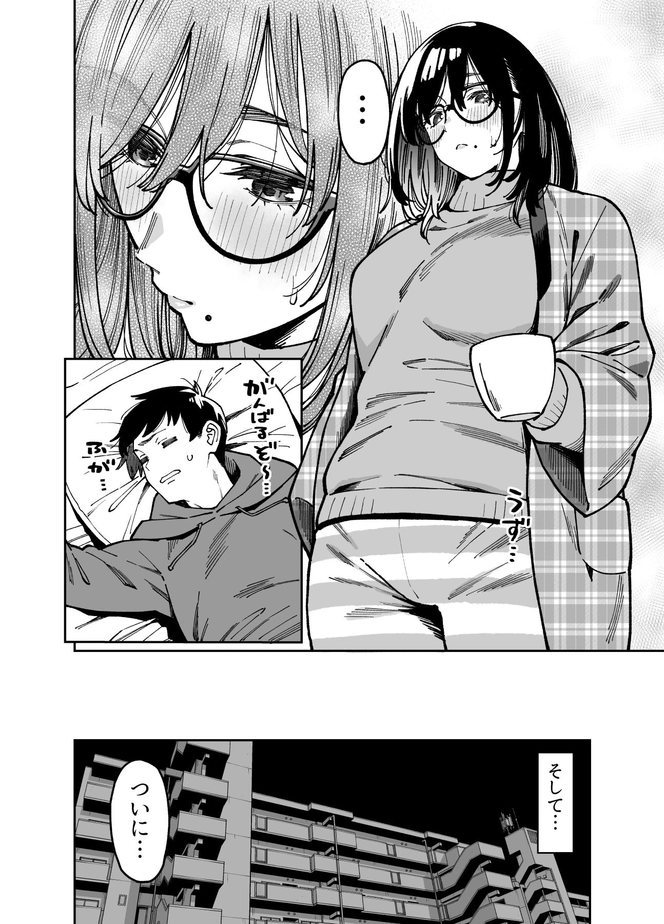d_340044 | おとなりのだらしなお姉さんに慰められる話2【宇宙船庄司号（庄司二号）】 - サンプル画像3