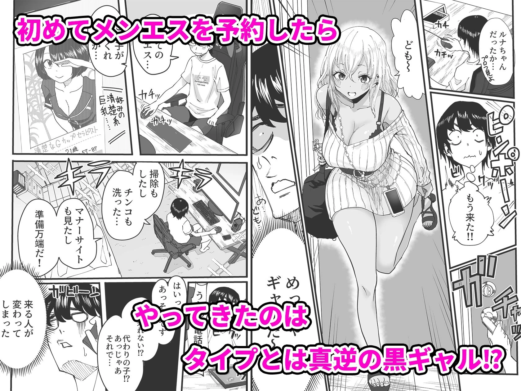 d_343835 | 黒ギャルメンエス嬢がヤらせてくれる話【黒ハム屋】 - サンプル画像1