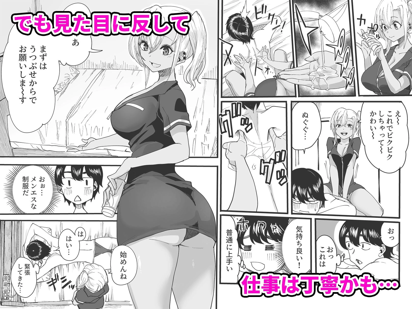 d_343835 | 黒ギャルメンエス嬢がヤらせてくれる話【黒ハム屋】 - サンプル画像2