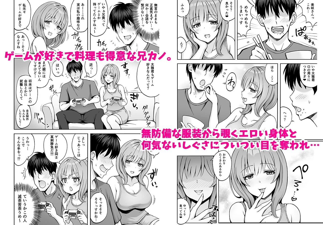 d_347813 | 兄貴の彼女さんは優しくて癒し系だけど中身はえっちな人でした。【みっつまん】 - サンプル画像2