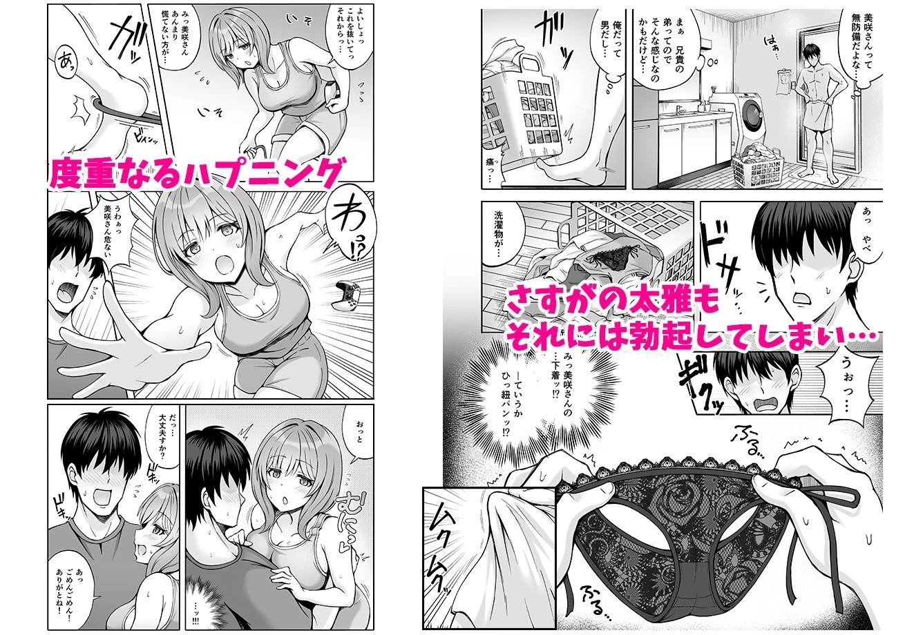 d_347813 | 兄貴の彼女さんは優しくて癒し系だけど中身はえっちな人でした。【みっつまん】 - サンプル画像3