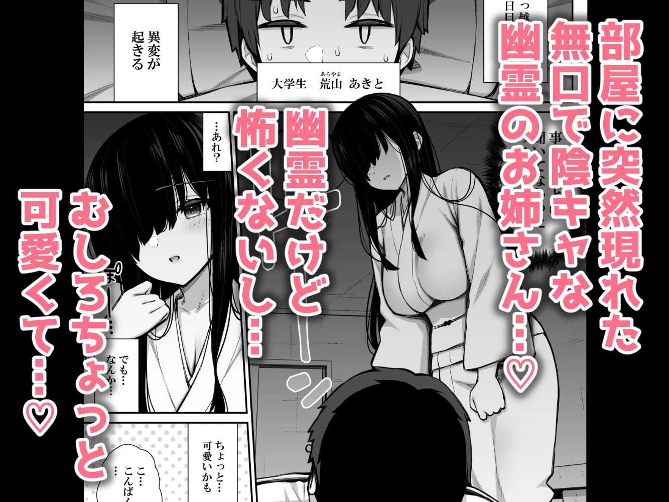 d_348498 | 勝手に住みついてる陰キャ幽霊のカラダを好き勝手する話【いづれ】 - サンプル画像2