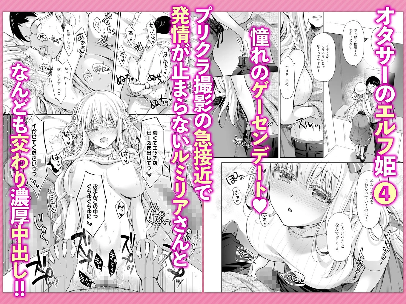 d_350075 | オタサーのエルフ姫 総集編【回遊企画 (鈴井ナルミ)】 - サンプル画像5