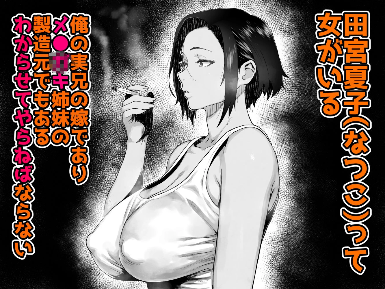 d_352750 | J〇姪っ子の弱味を握った日〜ママ編〜【くろほんやさん】 - サンプル画像1