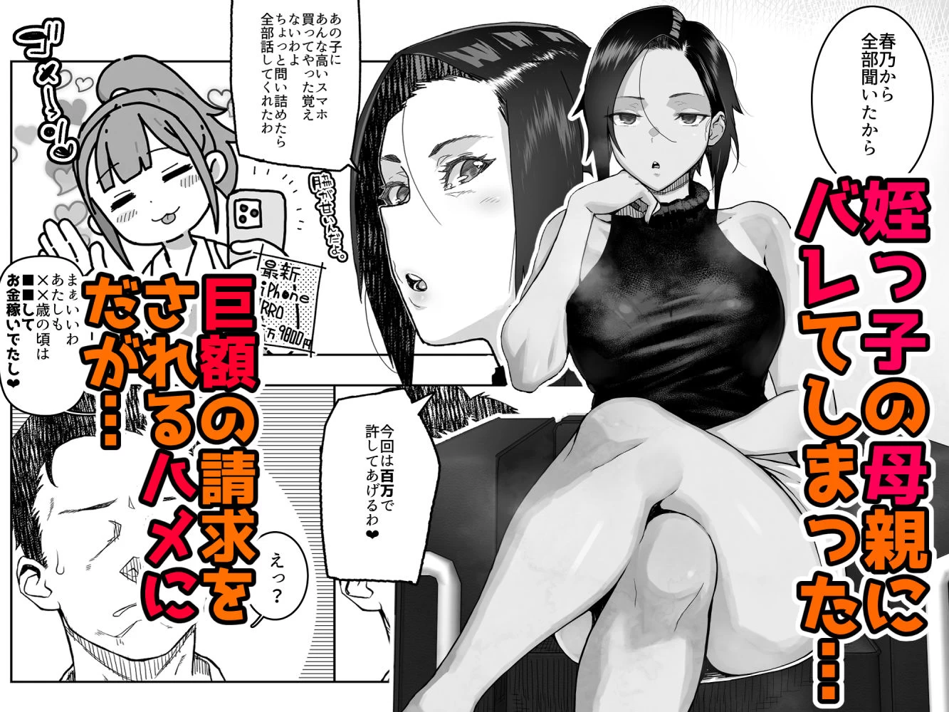 d_352750 | J〇姪っ子の弱味を握った日〜ママ編〜【くろほんやさん】 - サンプル画像3