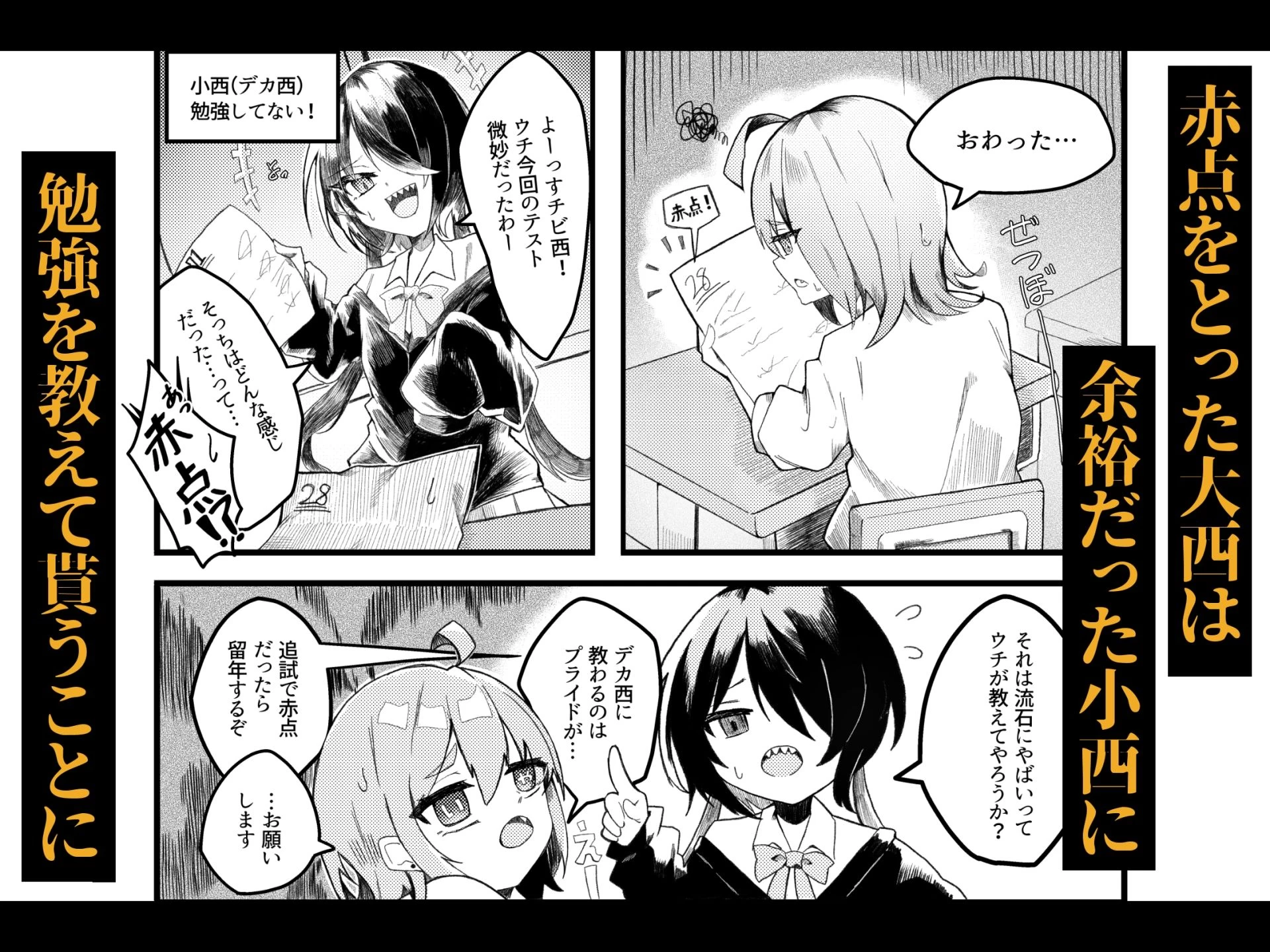 d_353748 | 【ふたなり】小西と大西【谷奥の蛙】 - サンプル画像1