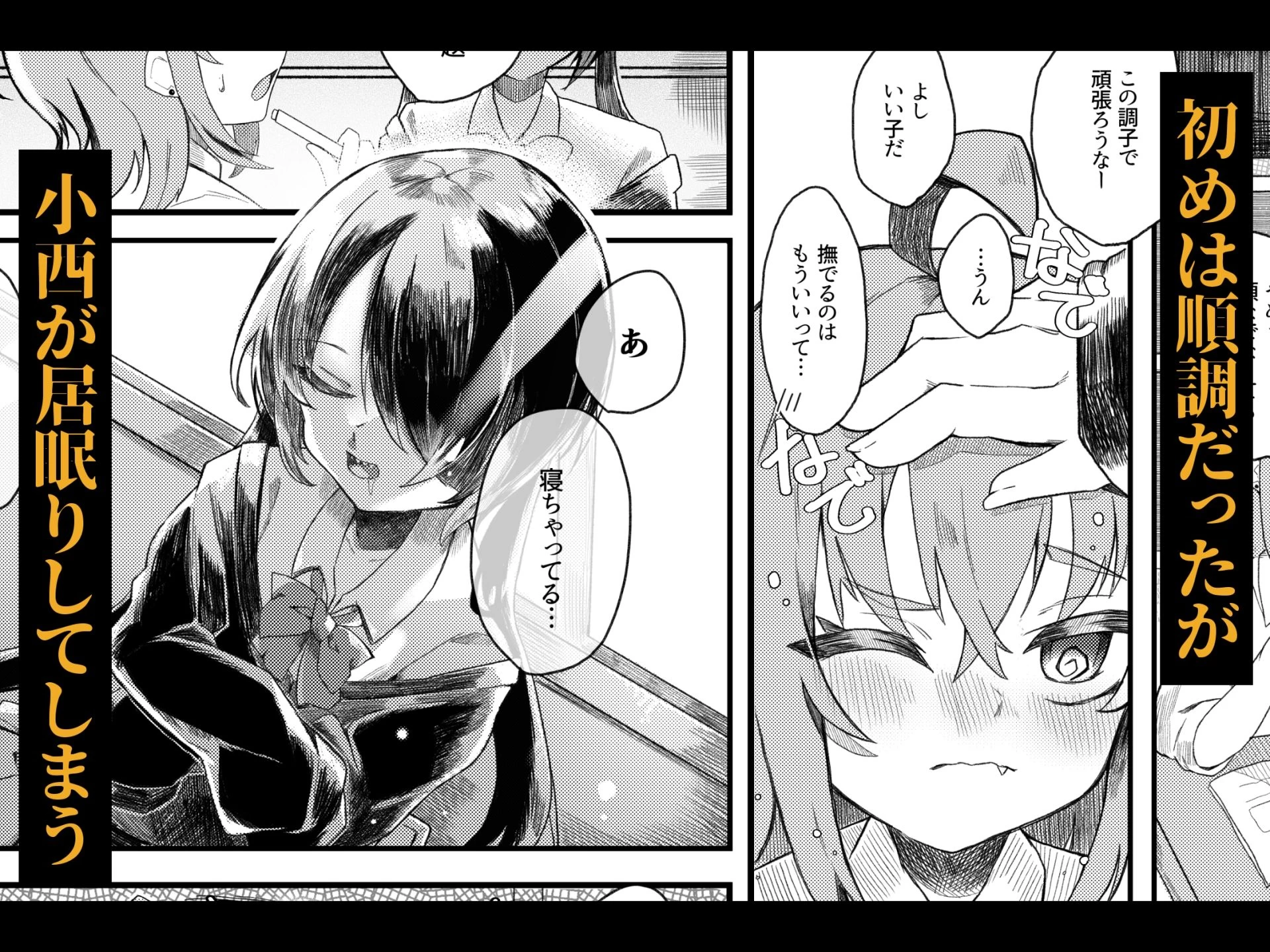 d_353748 | 【ふたなり】小西と大西【谷奥の蛙】 - サンプル画像2