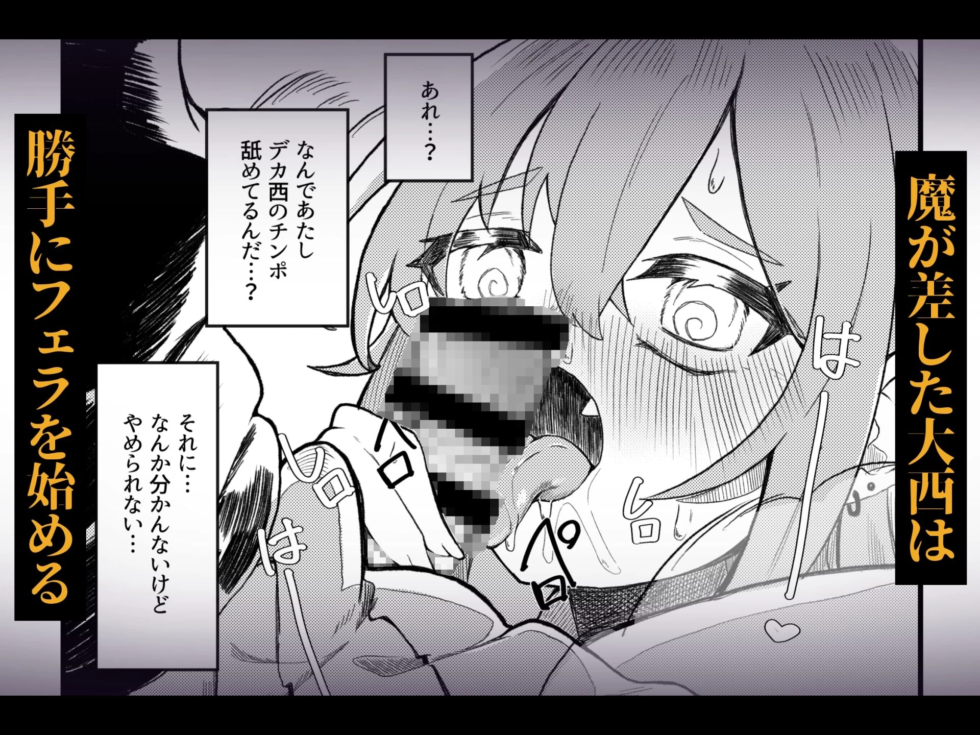 d_353748 | 【ふたなり】小西と大西【谷奥の蛙】 - サンプル画像3