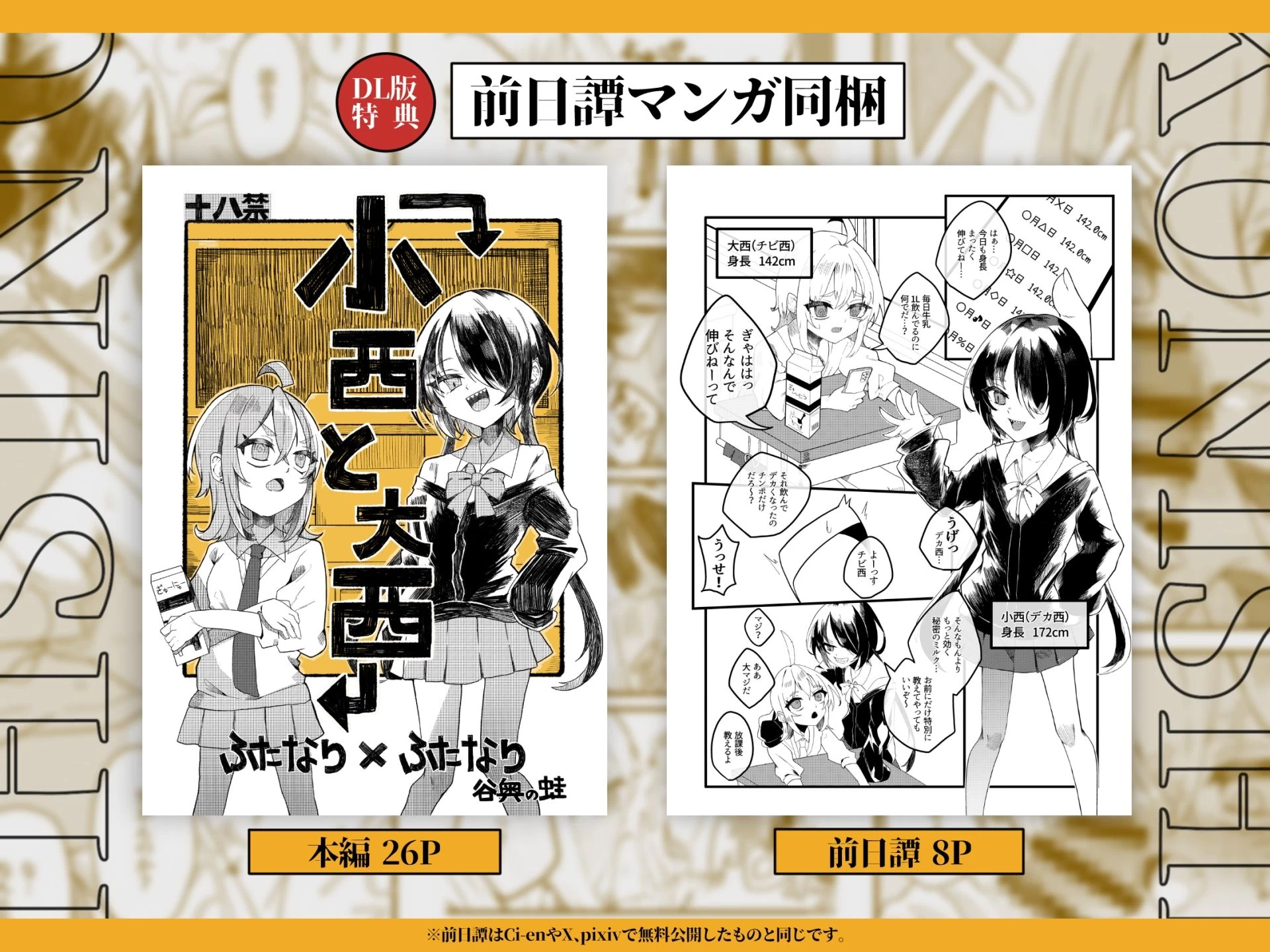 d_353748 | 【ふたなり】小西と大西【谷奥の蛙】 - サンプル画像7