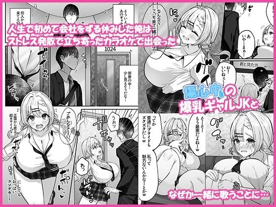 d_354501 | ヒトカラ行ったらとなりのギャルJKとパコカラになった件【みっつまん】 - サンプル画像1