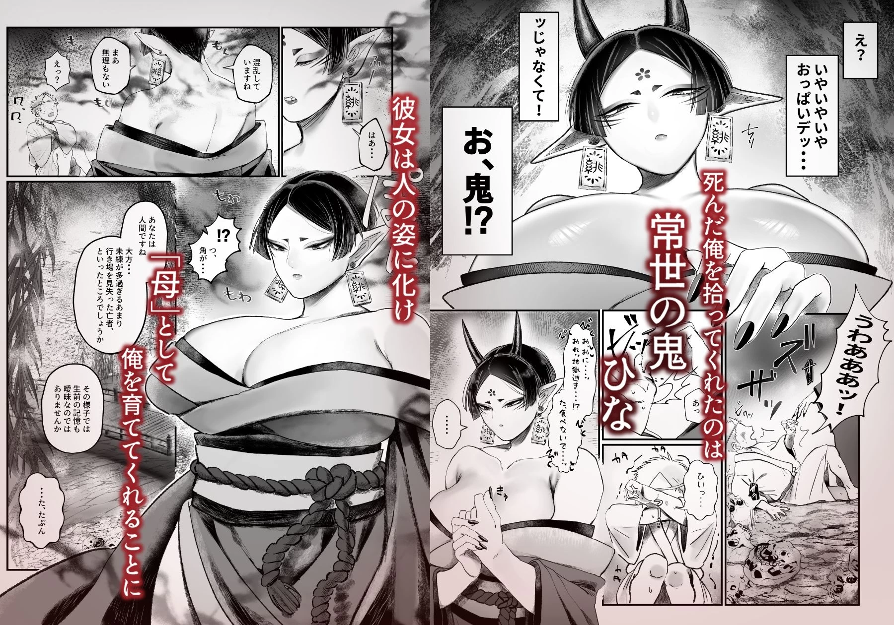 d_356025 | 爆乳むちむち鬼ママ、亡者の息子と本気交尾。【むちむちおうめ】 - サンプル画像2