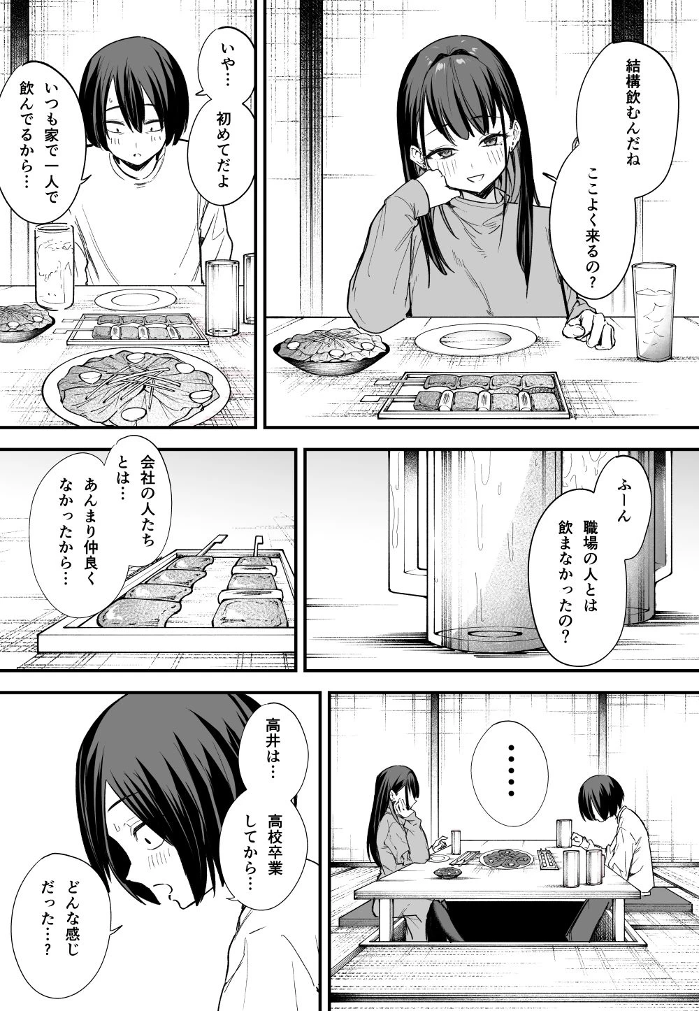 d_359362 | 巨乳の友達と付き合うまでの話 後編【フグタ家】 - サンプル画像1