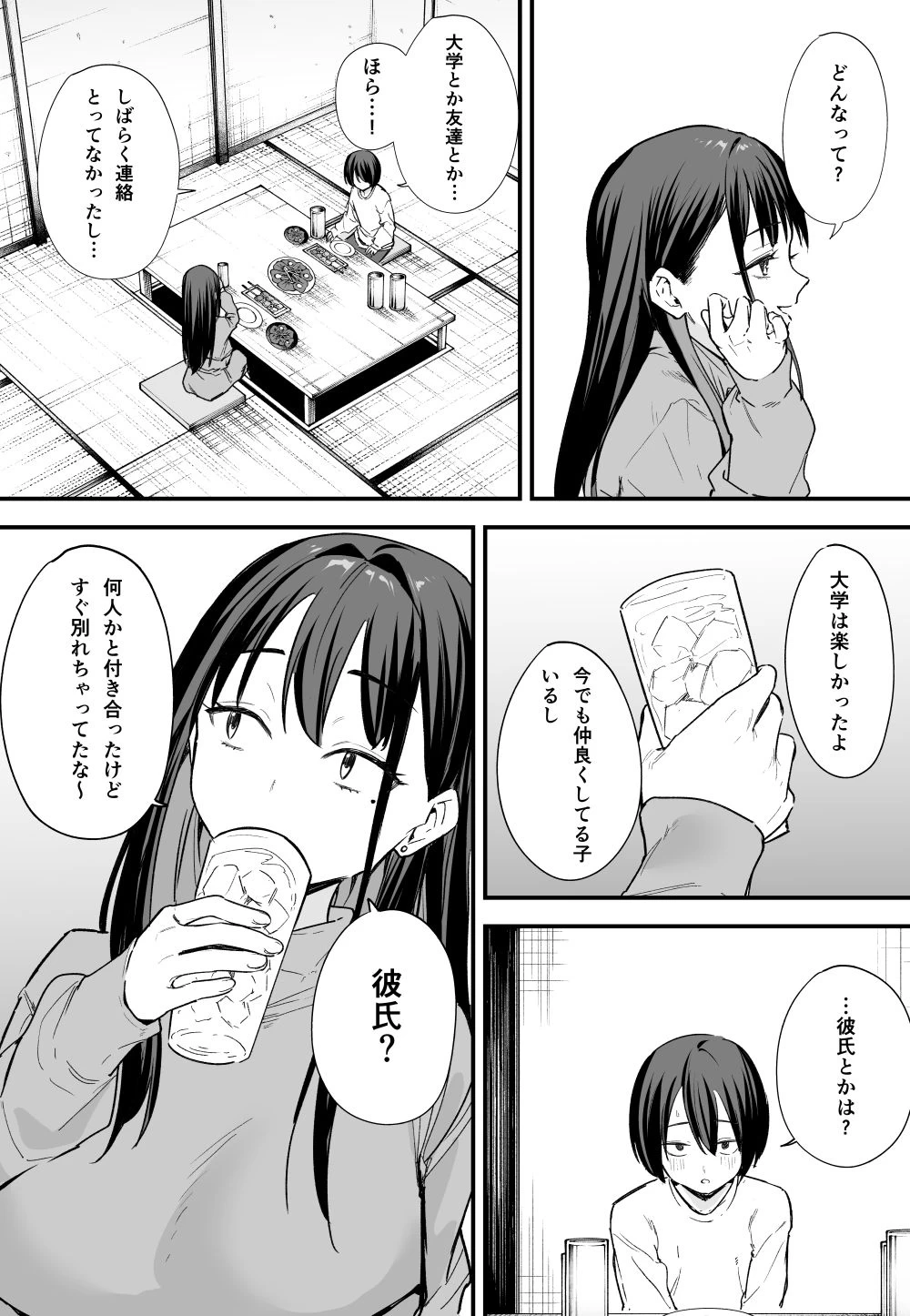 d_359362 | 巨乳の友達と付き合うまでの話 後編【フグタ家】 - サンプル画像2