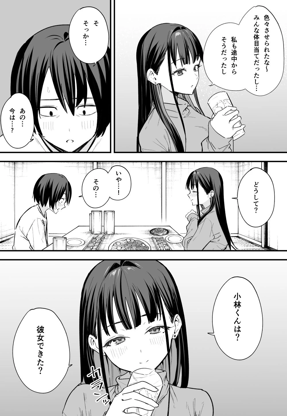 d_359362 | 巨乳の友達と付き合うまでの話 後編【フグタ家】 - サンプル画像3