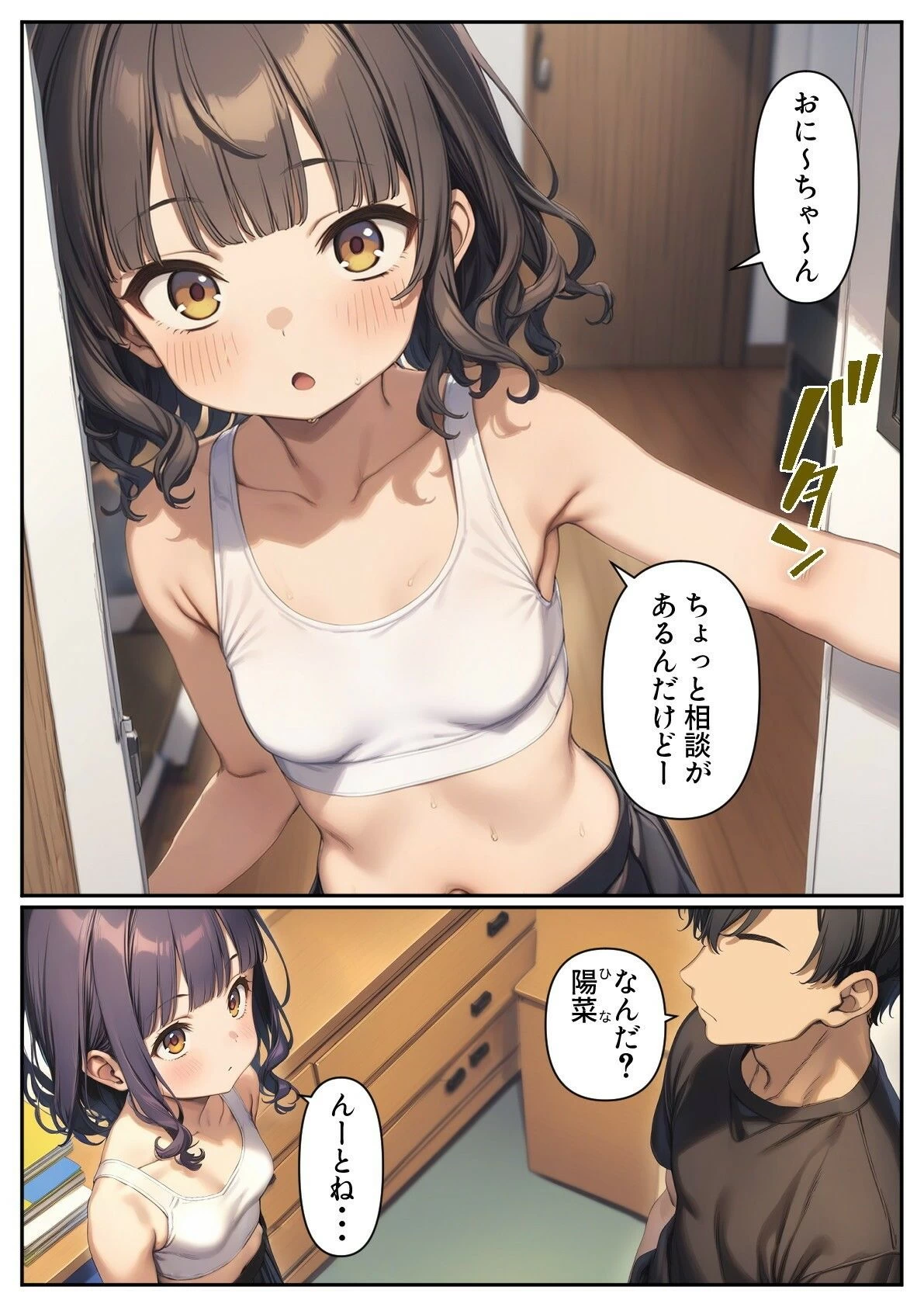 d_362252 | 妹のブラを選ぶ。そしてセックスをする。【パルテノンの宴】 - サンプル画像1