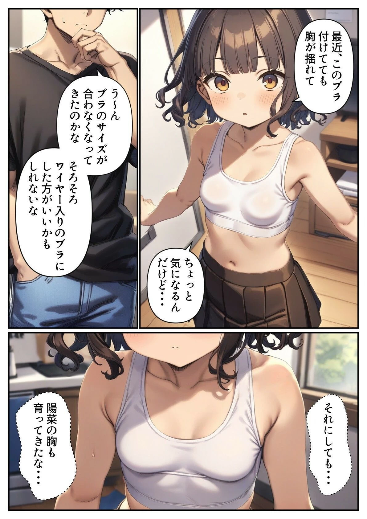 d_362252 | 妹のブラを選ぶ。そしてセックスをする。【パルテノンの宴】 - サンプル画像2
