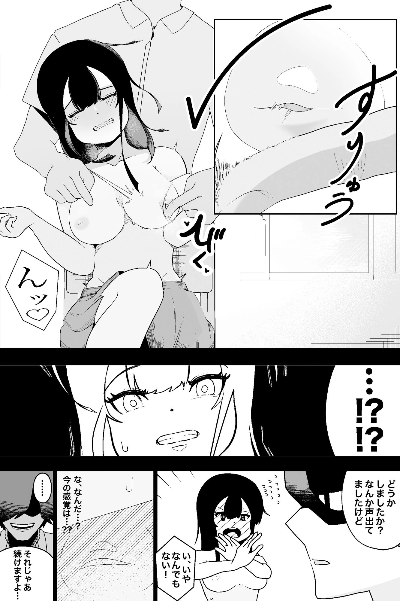 d_365916 | 風紀委員長VS乳首快楽【イキヌキ。】 - サンプル画像1