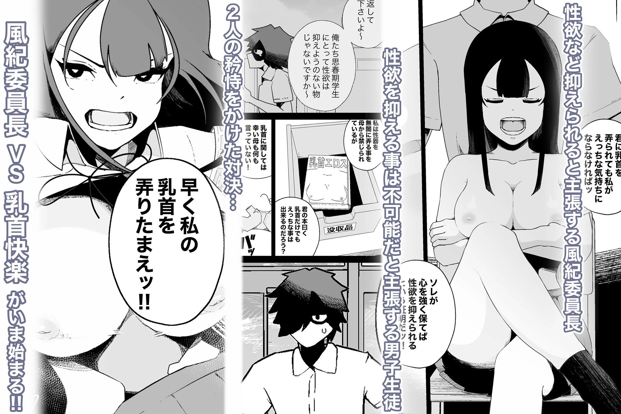 d_365916 | 風紀委員長VS乳首快楽【イキヌキ。】 - サンプル画像3