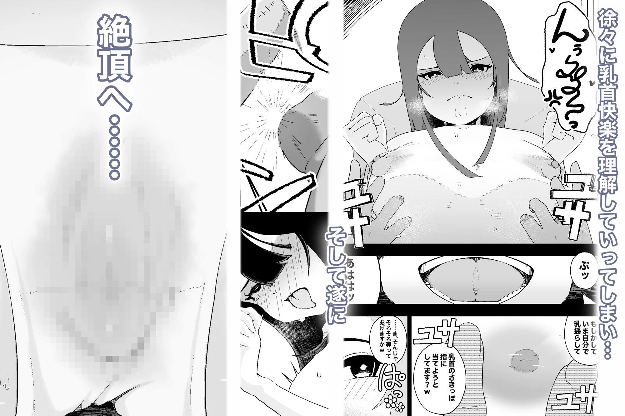 d_365916 | 風紀委員長VS乳首快楽【イキヌキ。】 - サンプル画像5