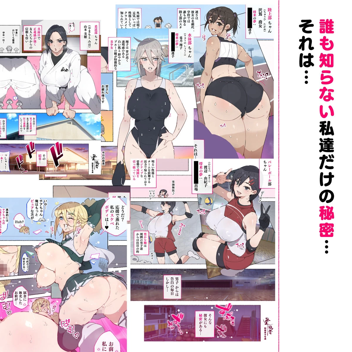 d_366981 | 部活動女子達 〜卒業アルバムには載らない 私達のHな思い出〜【愛国者】 - サンプル画像3