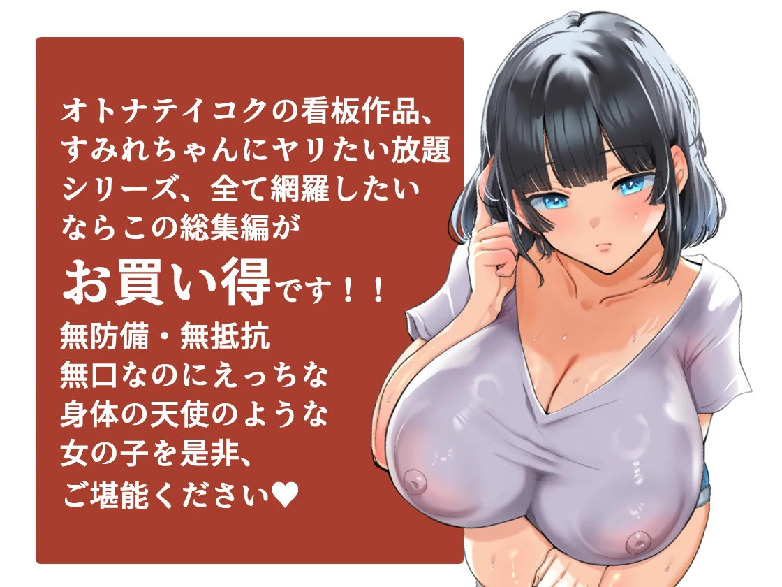 d_367113 | 【総集編】無防備・無抵抗巨乳美少女すみれちゃんにヤリたい放題シリーズ【オトナテイコク】 - サンプル画像7