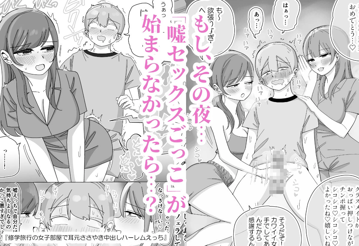 d_369547 | 【総集編】ハーレムえっち修学旅行【こんがりオーブン】 - サンプル画像5