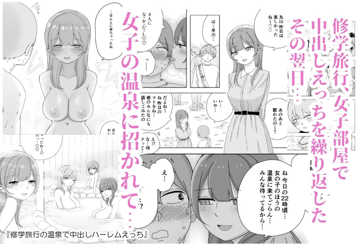 d_369547 | 【総集編】ハーレムえっち修学旅行【こんがりオーブン】 - サンプル画像7