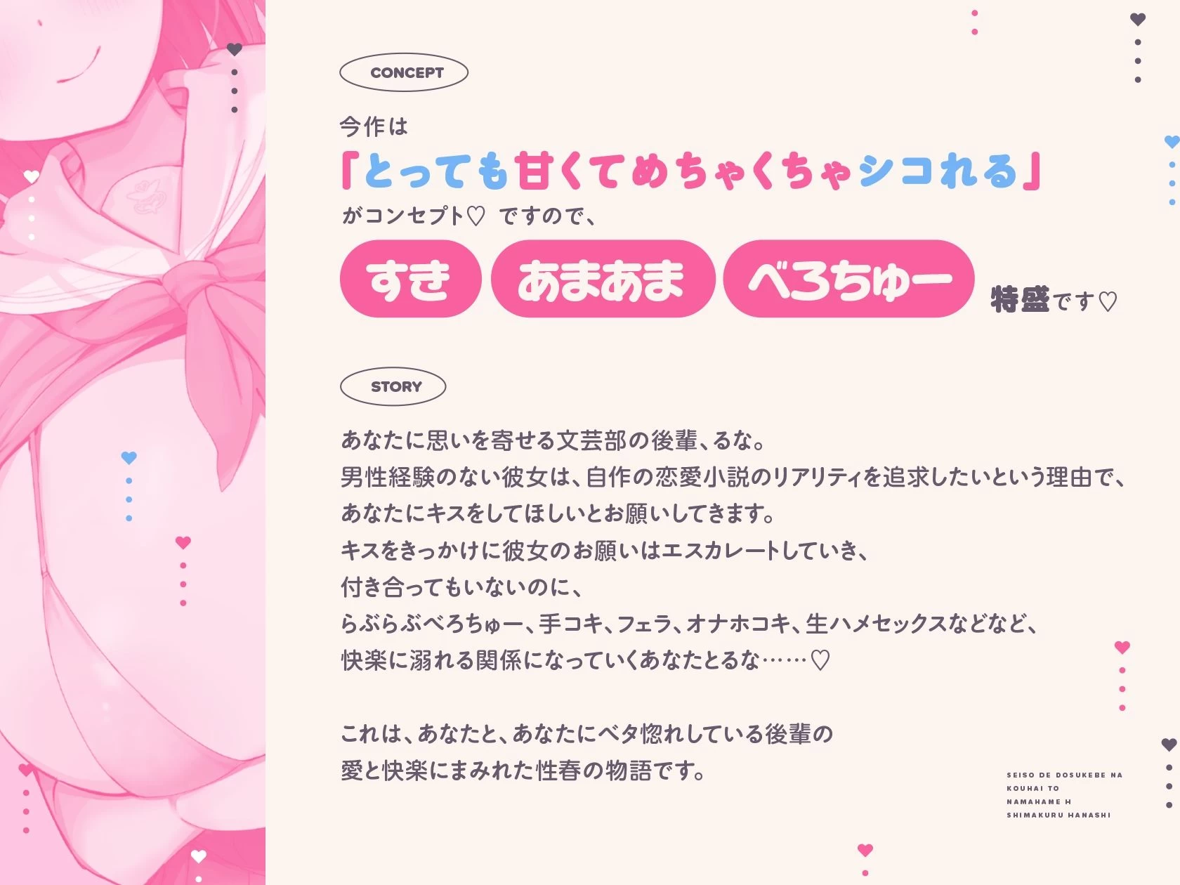 d_370010 | 清楚でドスケベな後輩とらぶらぶべろちゅー生ハメえっちしまくる話【KU100ハイレゾバイノーラル】【めとりくす】 - サンプル画像1
