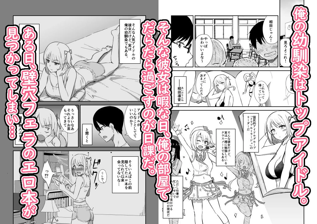 d_371370 | 国民的人気アイドルの気持ちいい穴〜フェラホール編〜【生食デ腹壊ス民】 - サンプル画像1
