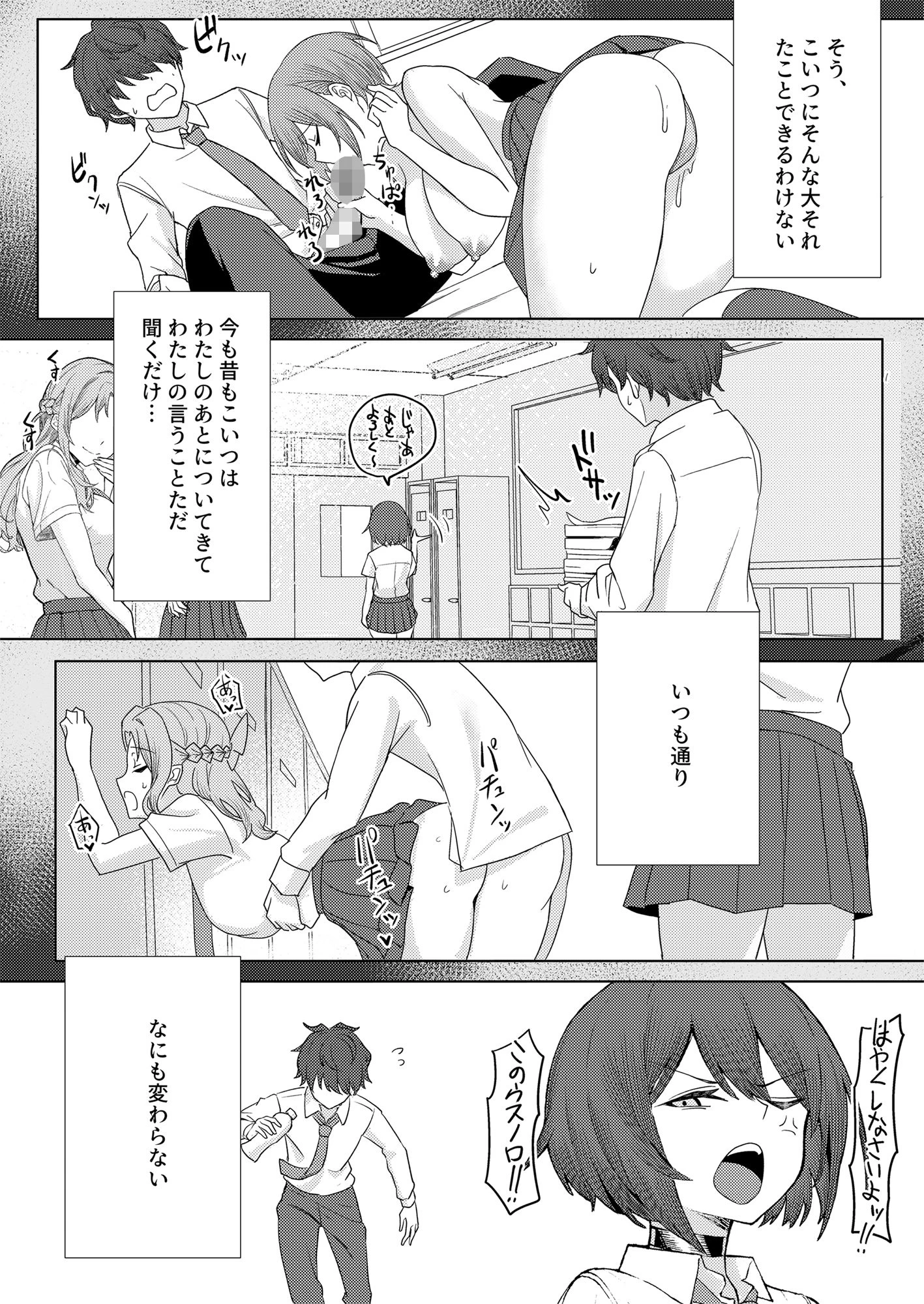d_373479 | 僕のことをイジメてくる幼馴染の友達と裏ではこっそりヤリまくってる本続【一尺八寸】 - サンプル画像5